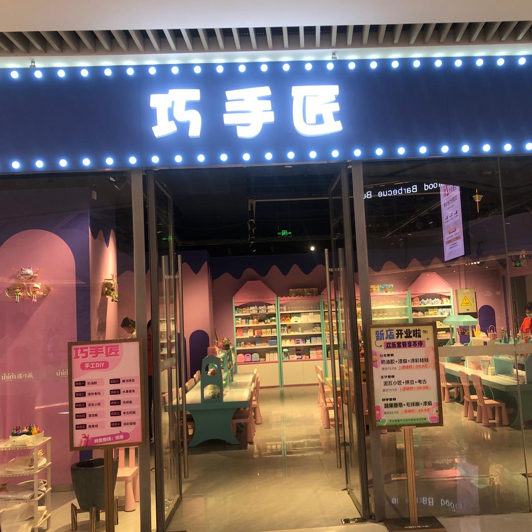 巧手匠手工合集(华山店)官方号