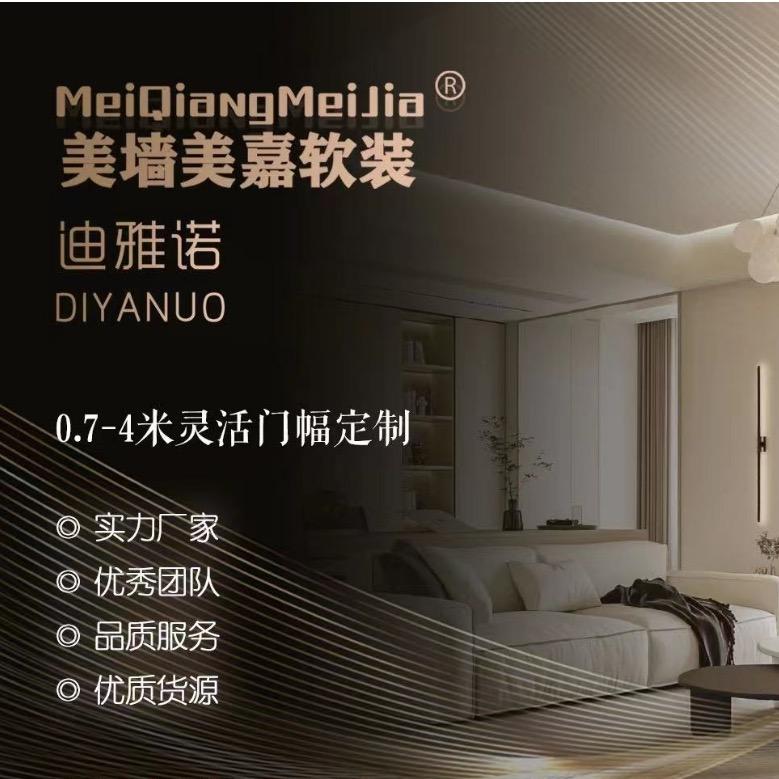 美墙美嘉五行美学窗帘（丰宁）