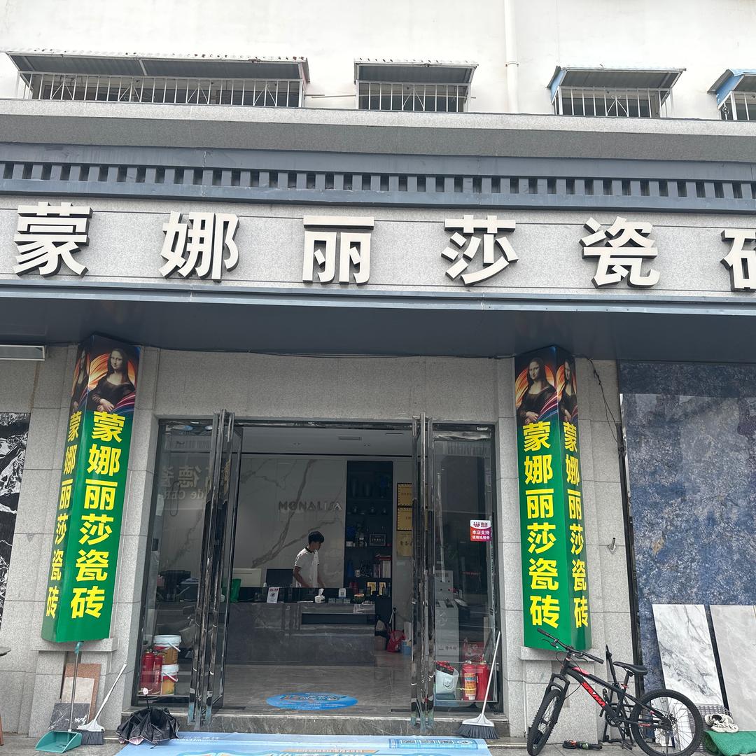 方城蒙娜丽莎瓷砖辉姐（小号）