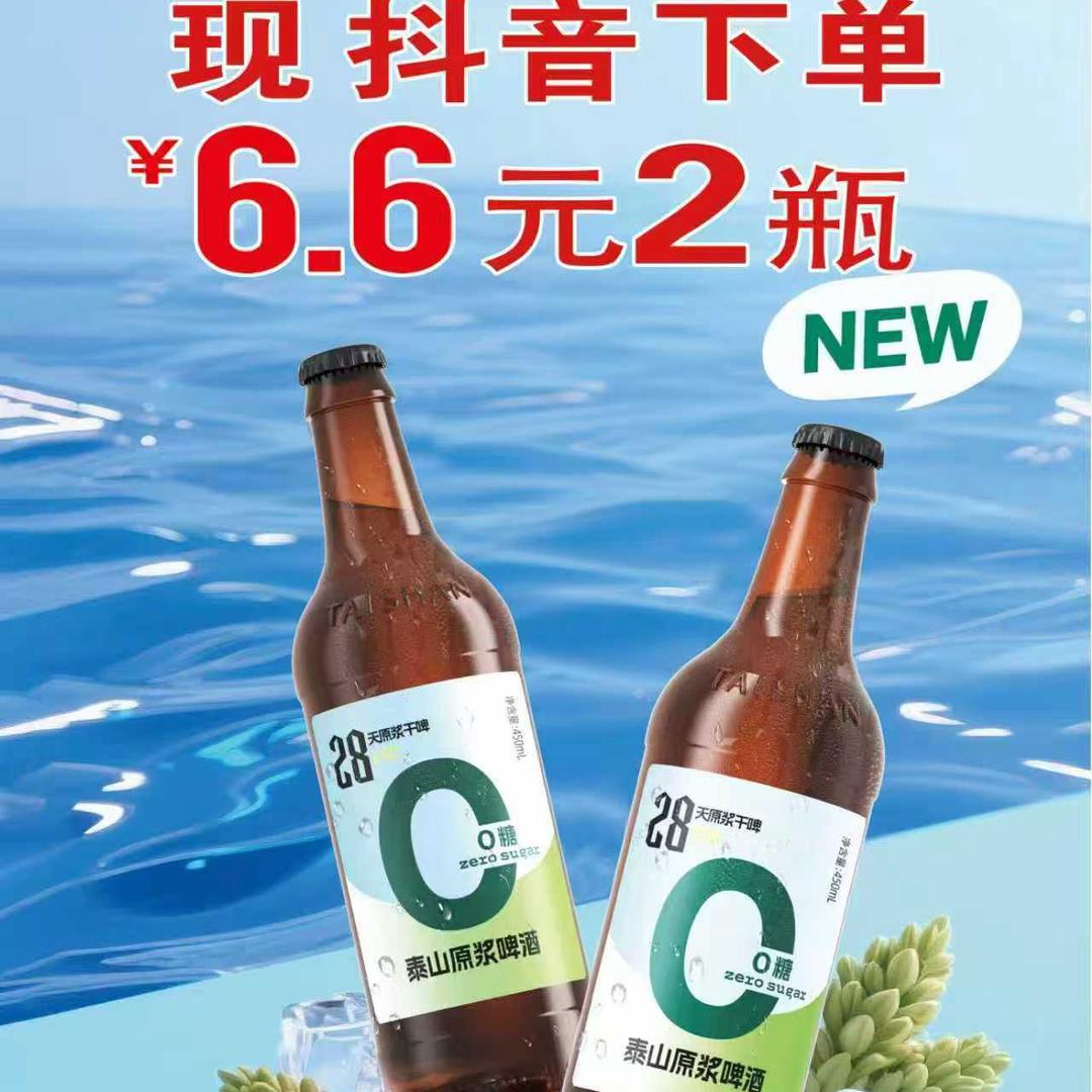 泰山原浆啤酒鹿鸣店