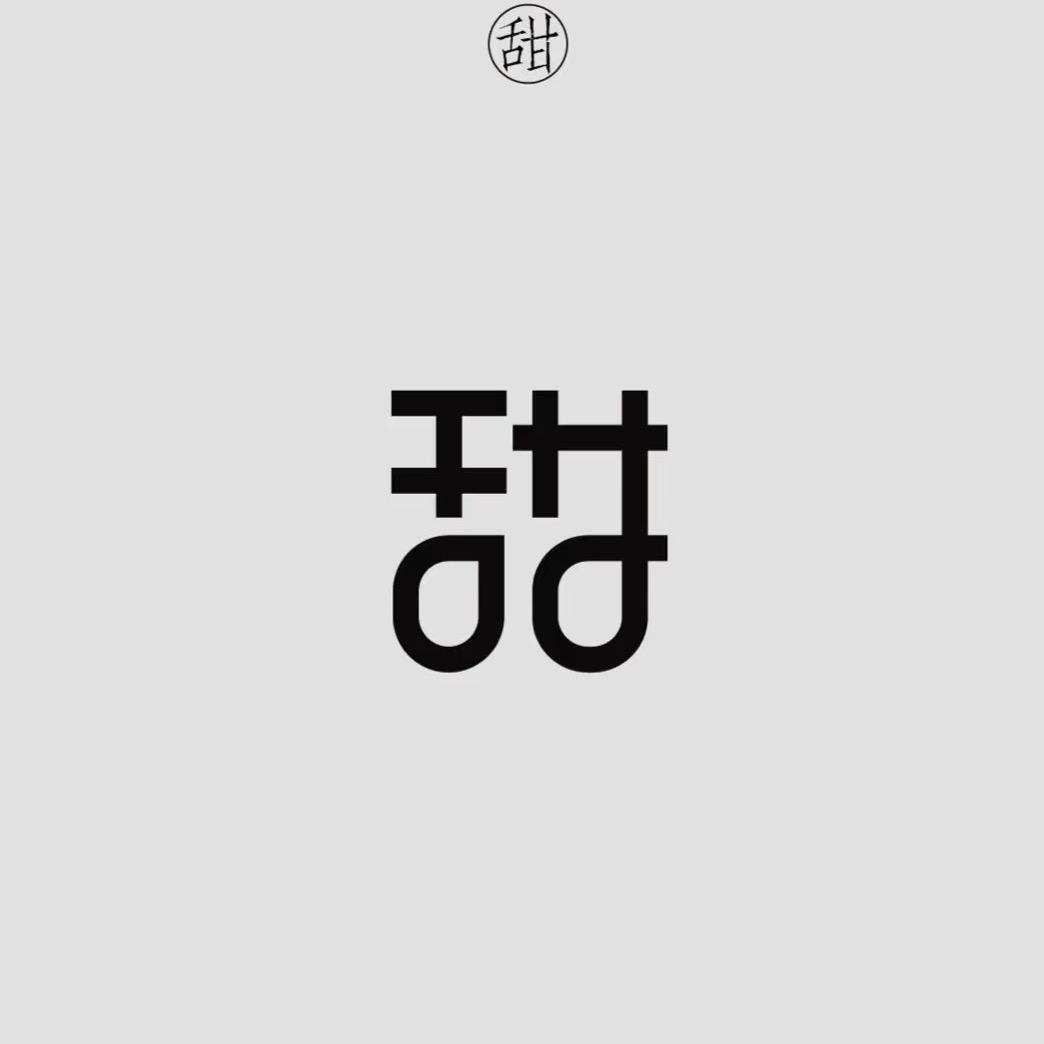 甜饰物语