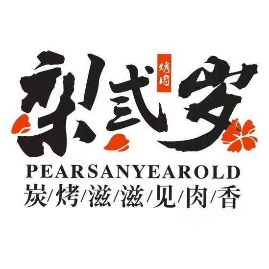 梨弎岁（富邦店）