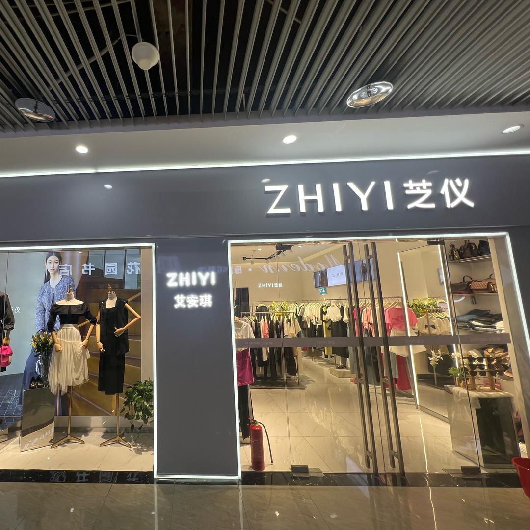 芝仪(黄河路店)专用号