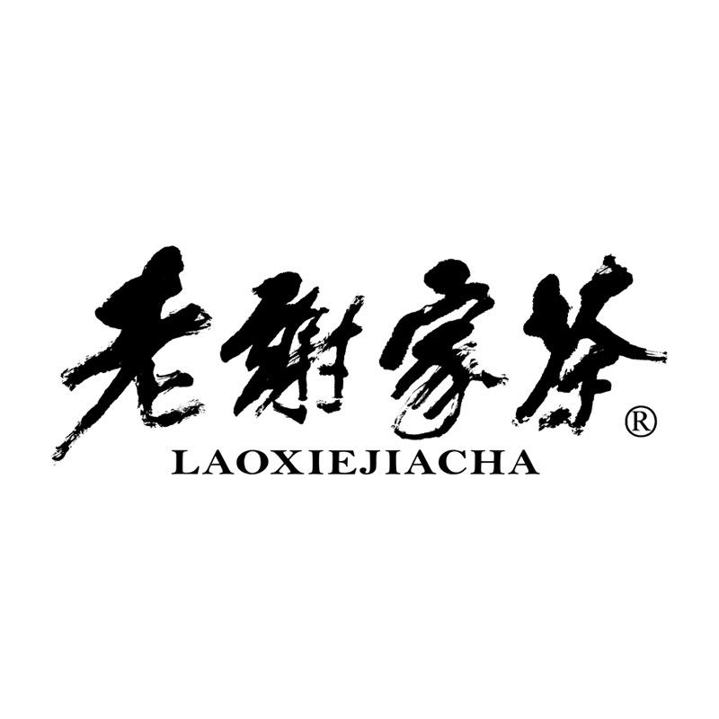 老谢家茶叶旗舰店