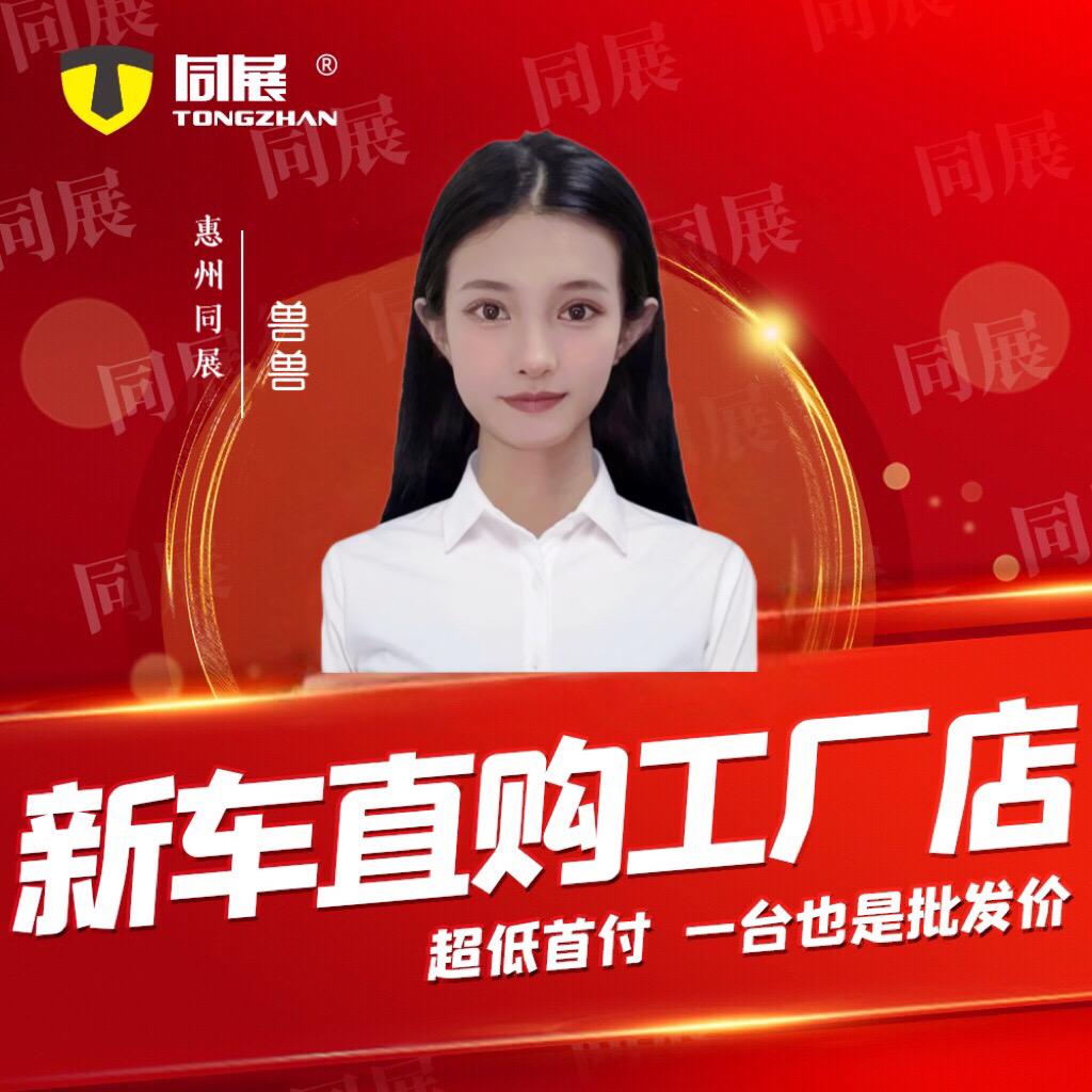 惠州同展新车（光哥）