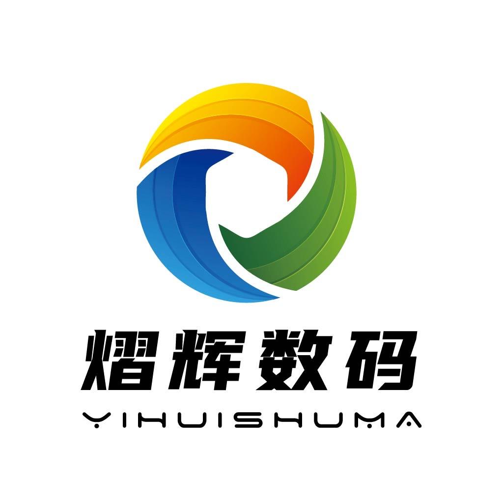 熠辉数码工厂~