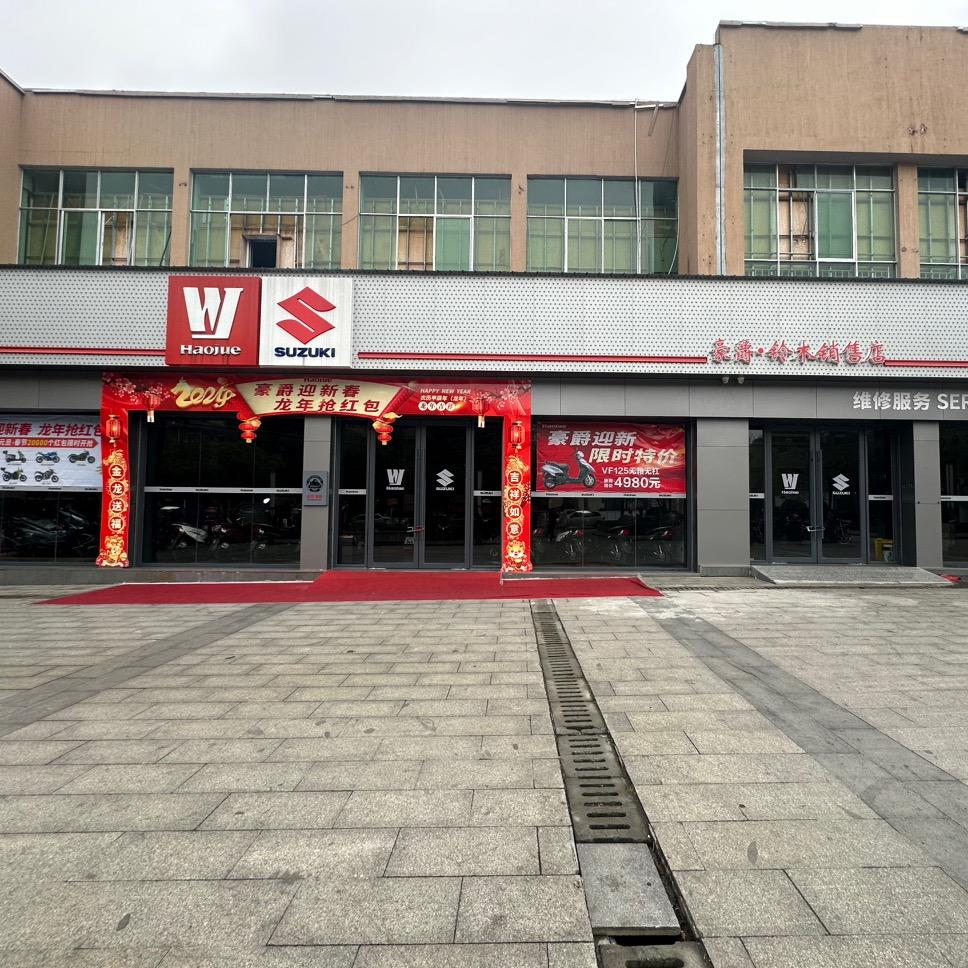 会同豪爵精品4S店