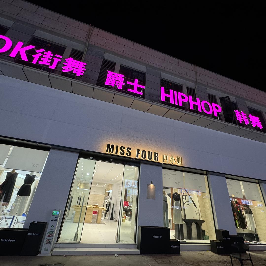 何子轩的穿搭分享