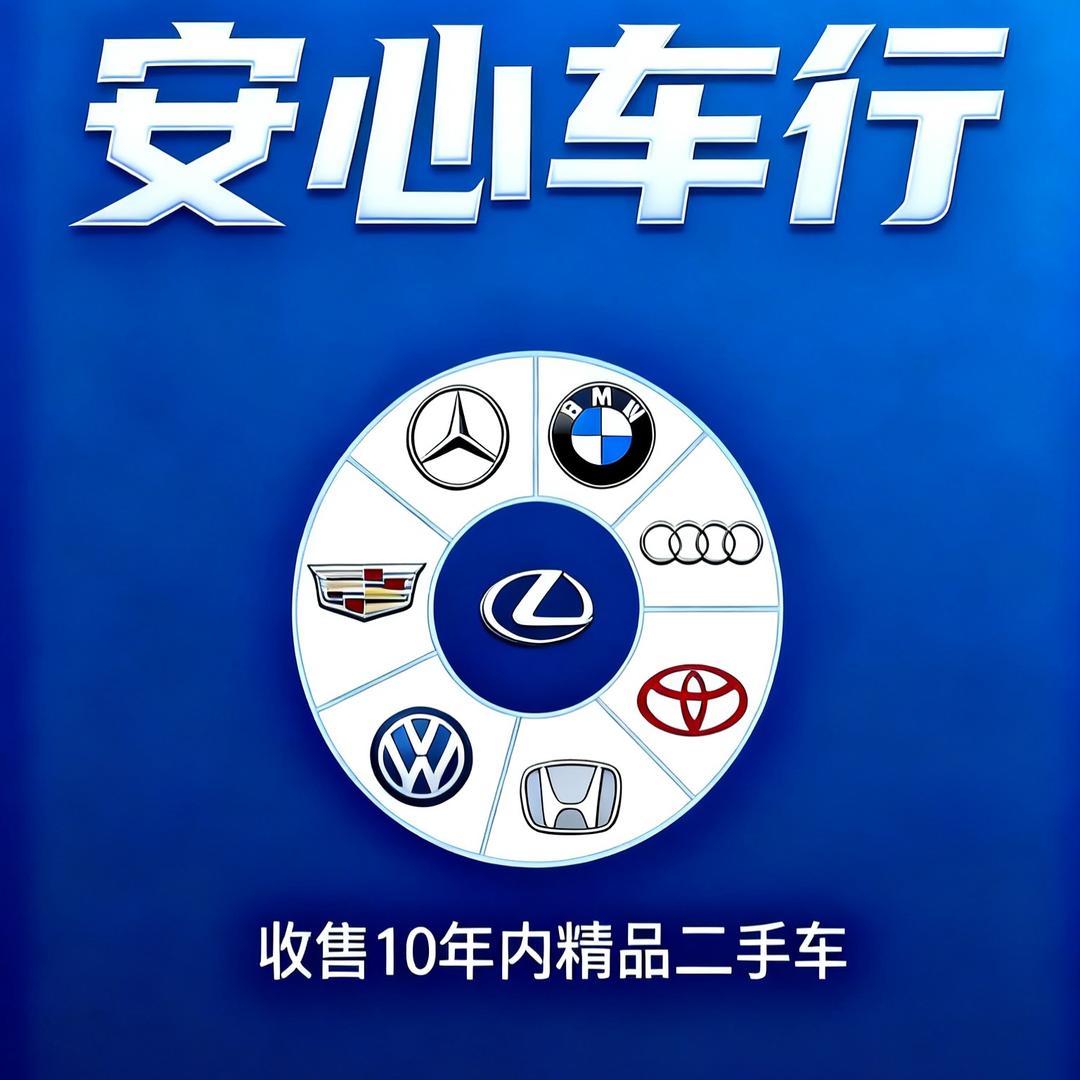 安心车行（吴姐）