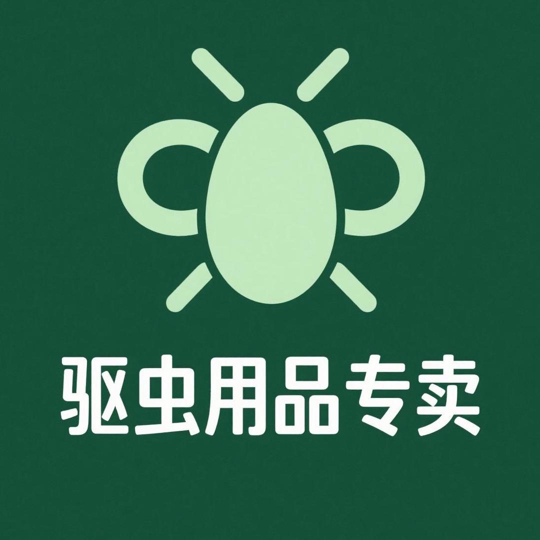 驱虫用品