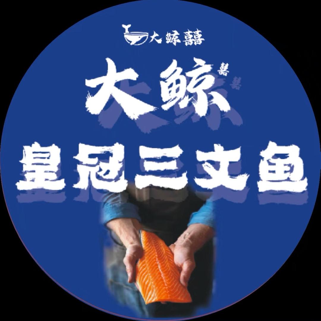 大鲸囍皇冠三文鱼🍣🐟