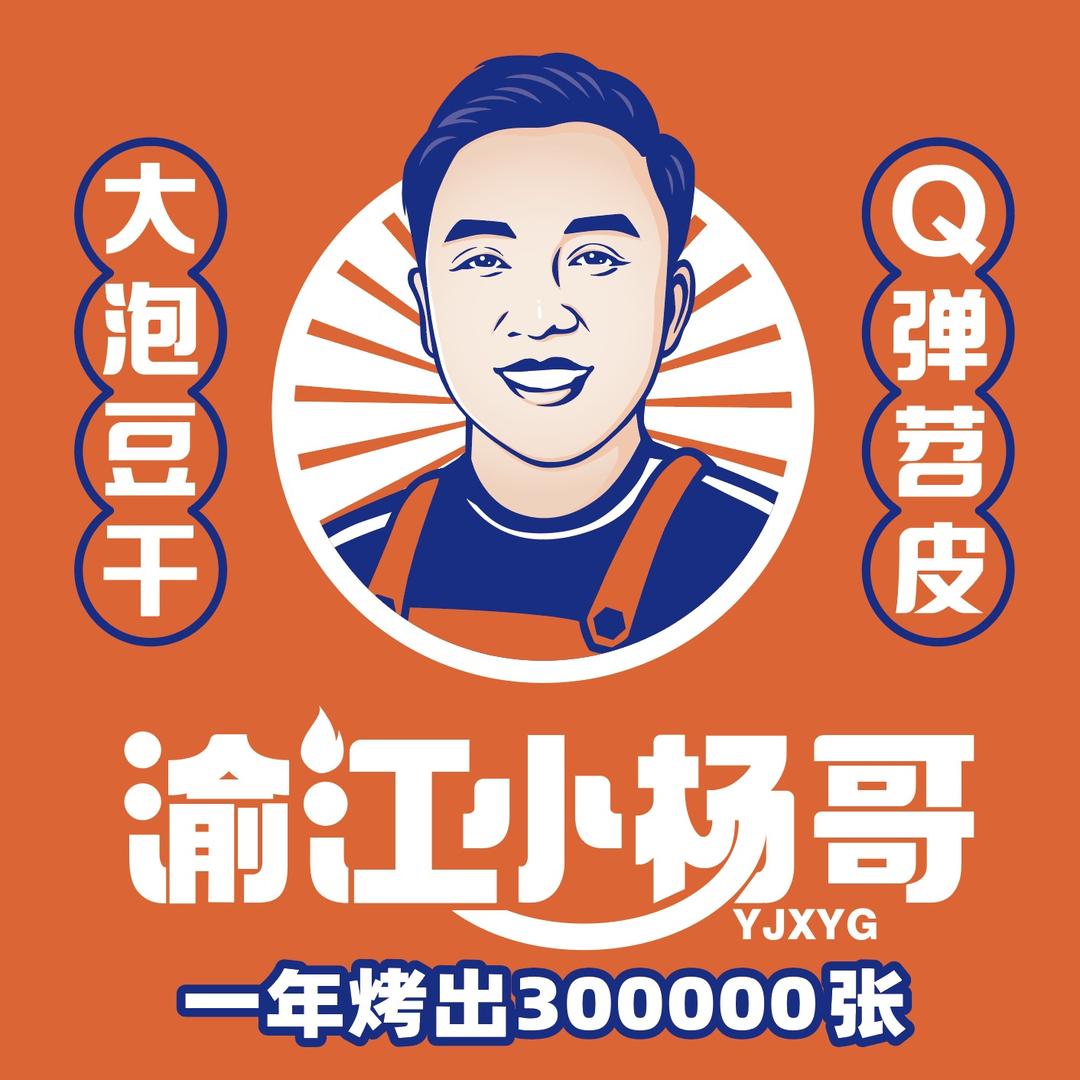 江津渝江小杨哥烤豆干（总铺）