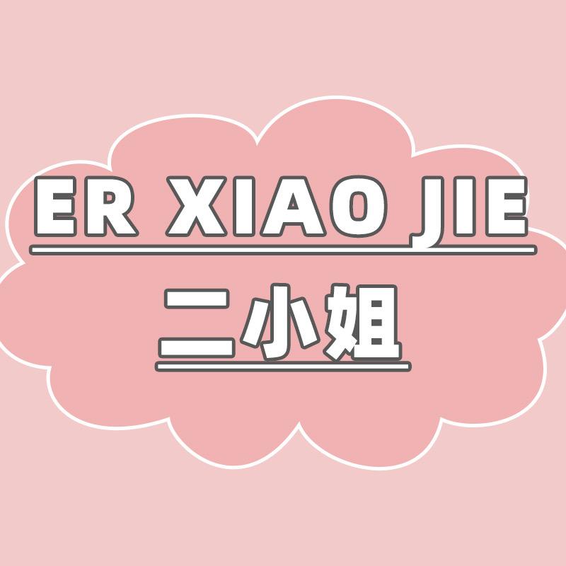 二小姐的女装