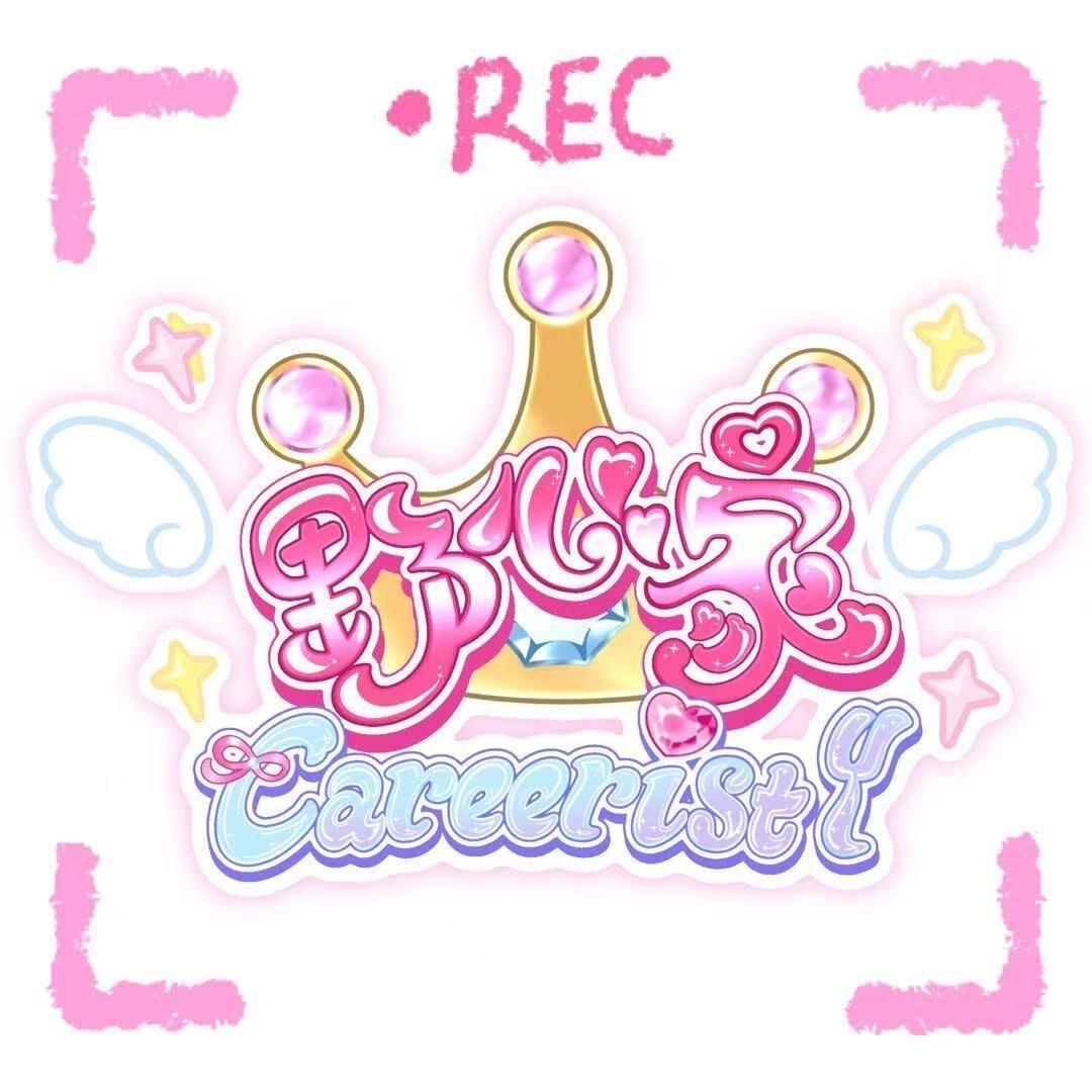 Careerist Y 野心家