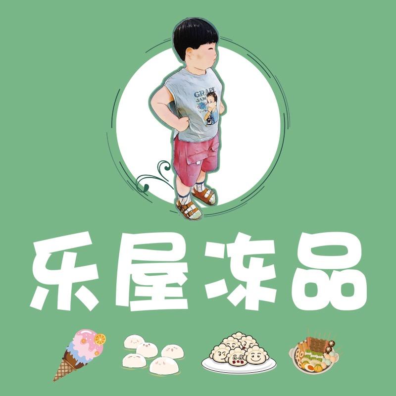 乐屋冻品官方号