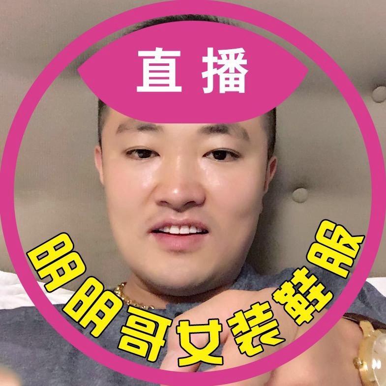 明明哥鞋服商行