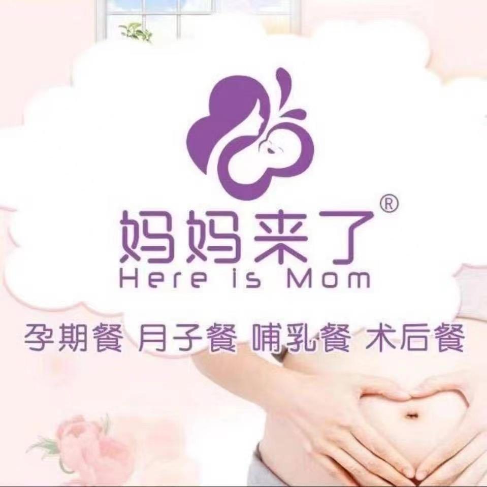 妈妈来了·精致月子餐外送（富平店）