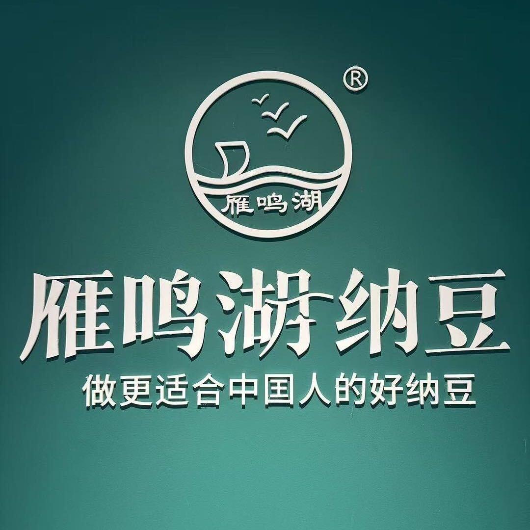 雁鸣湖纳豆天津店