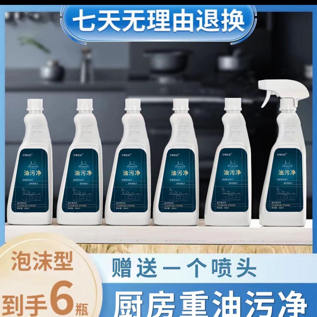云姐油污净