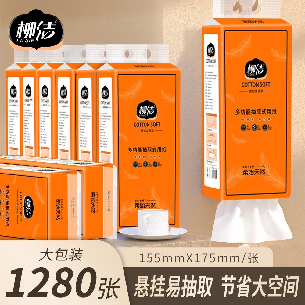 柳洁纸品湿巾