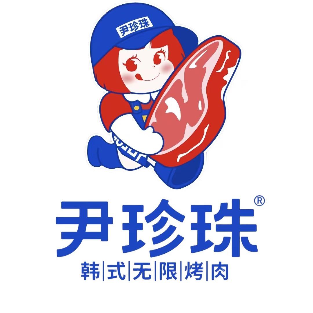 尹珍珠·韩式无限烤肉(纳金店)