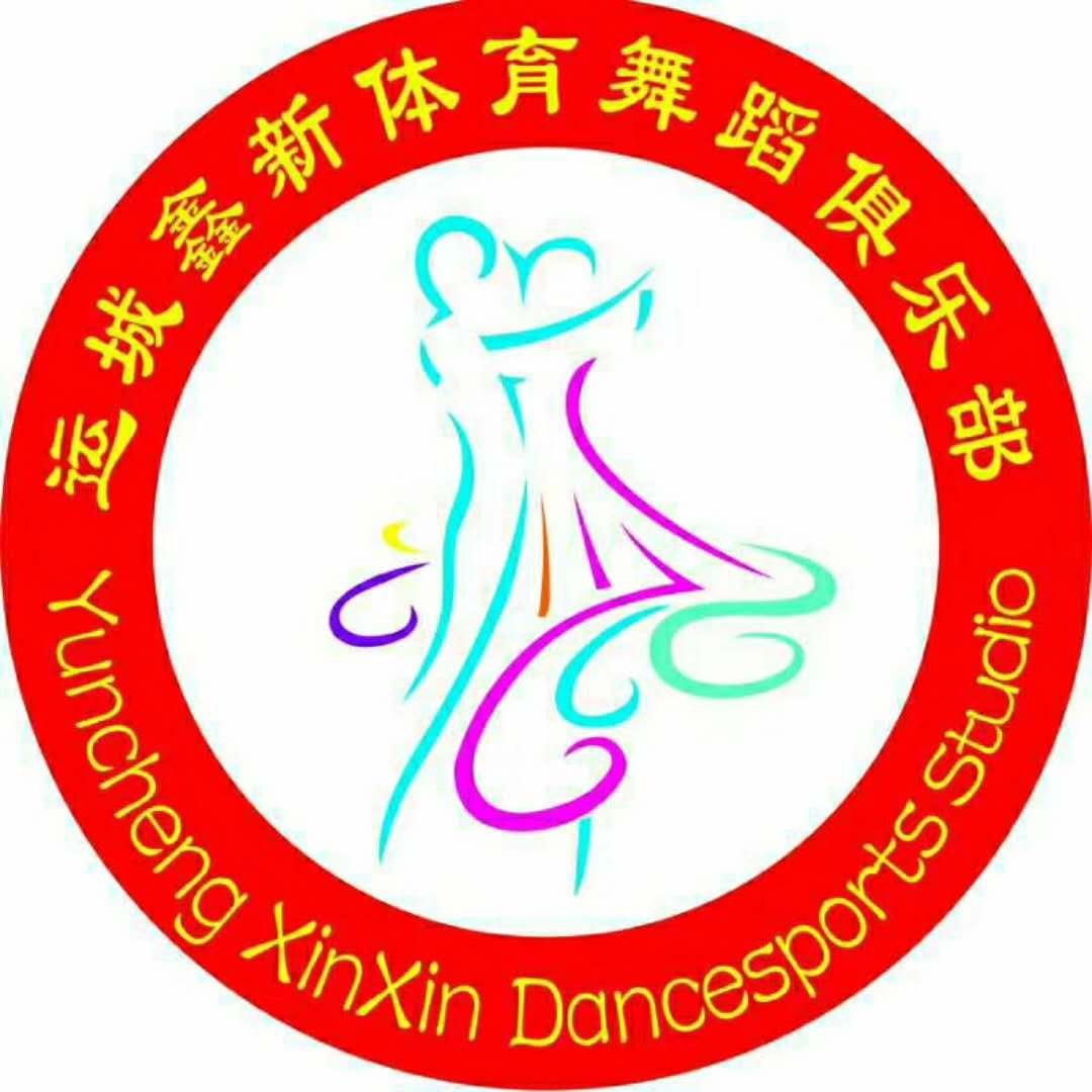 鑫新侯宁拉丁舞