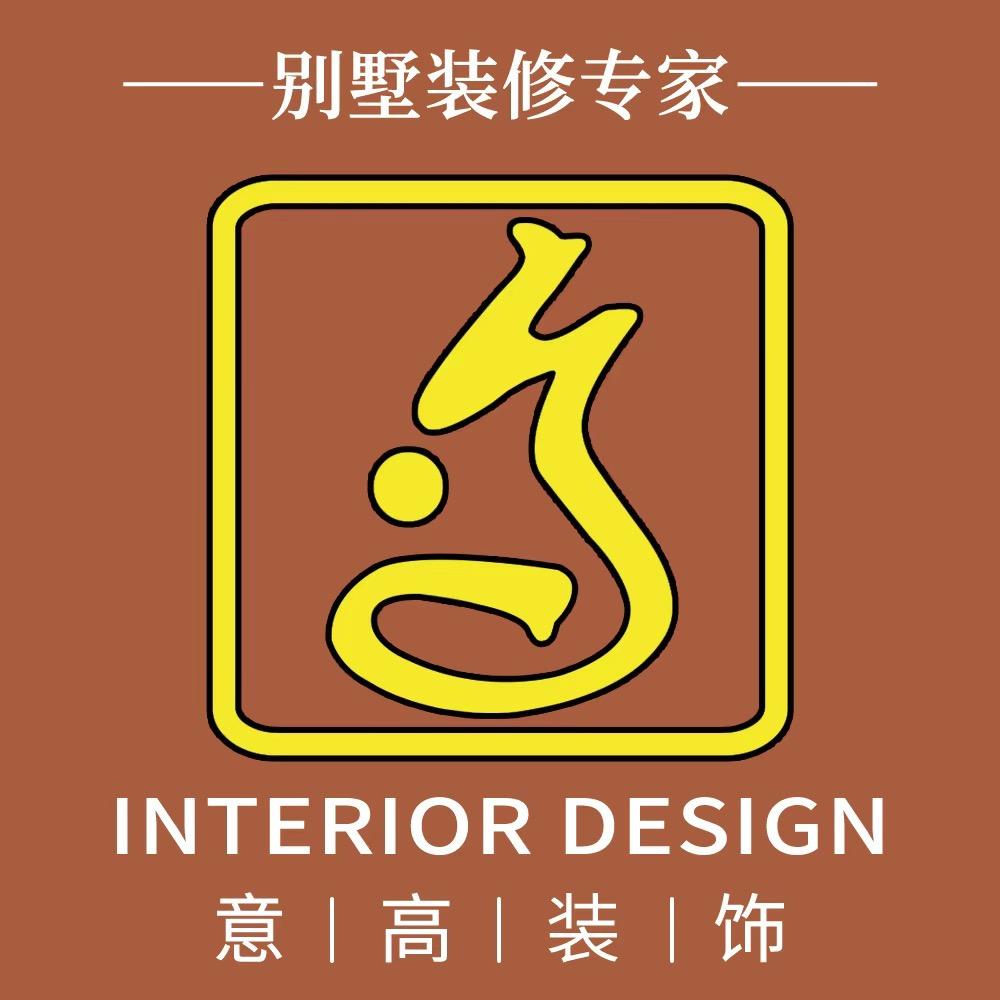 意高装饰·美墅设计