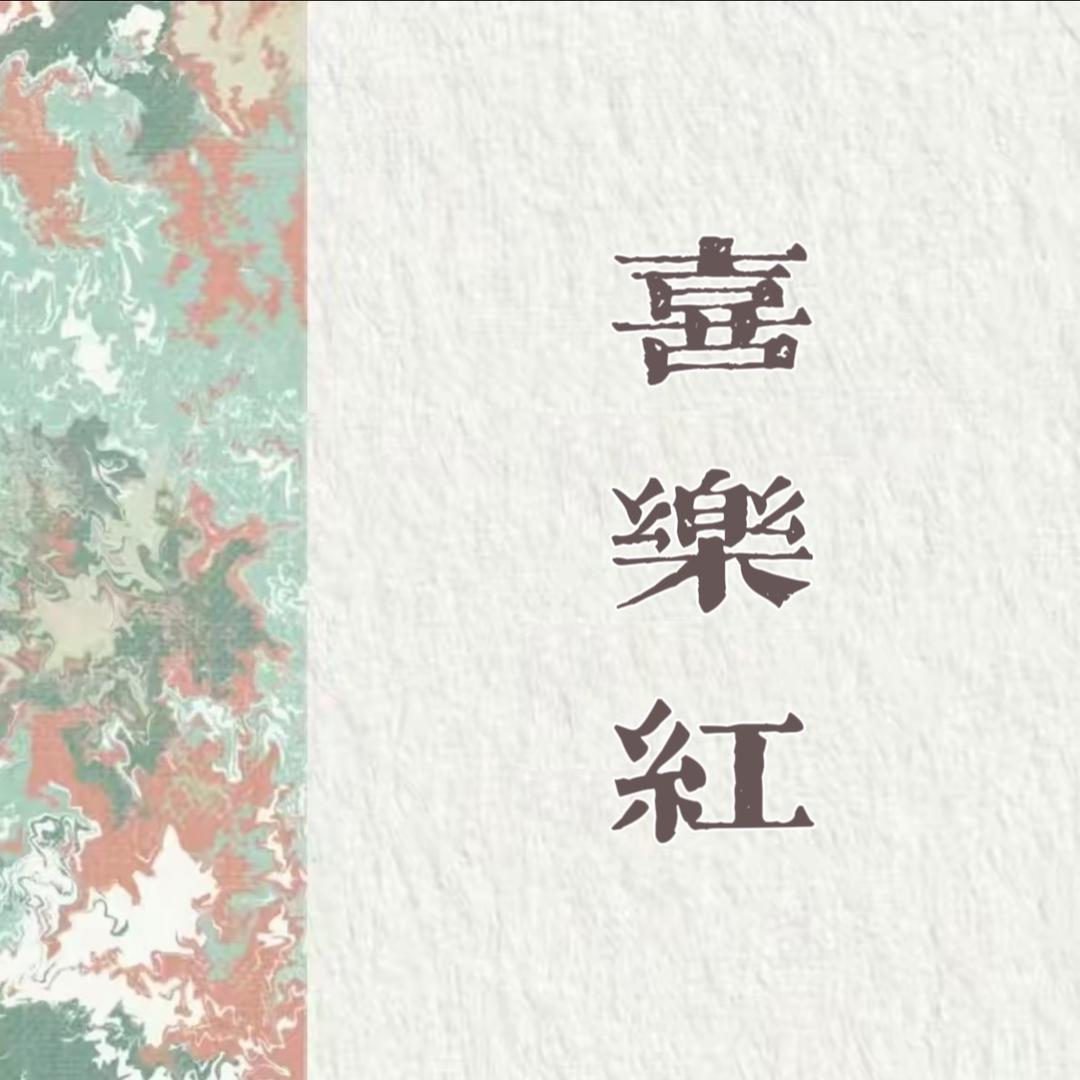 山海亦初