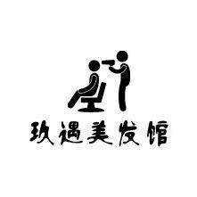 玖遇美发馆（阳光时代店）