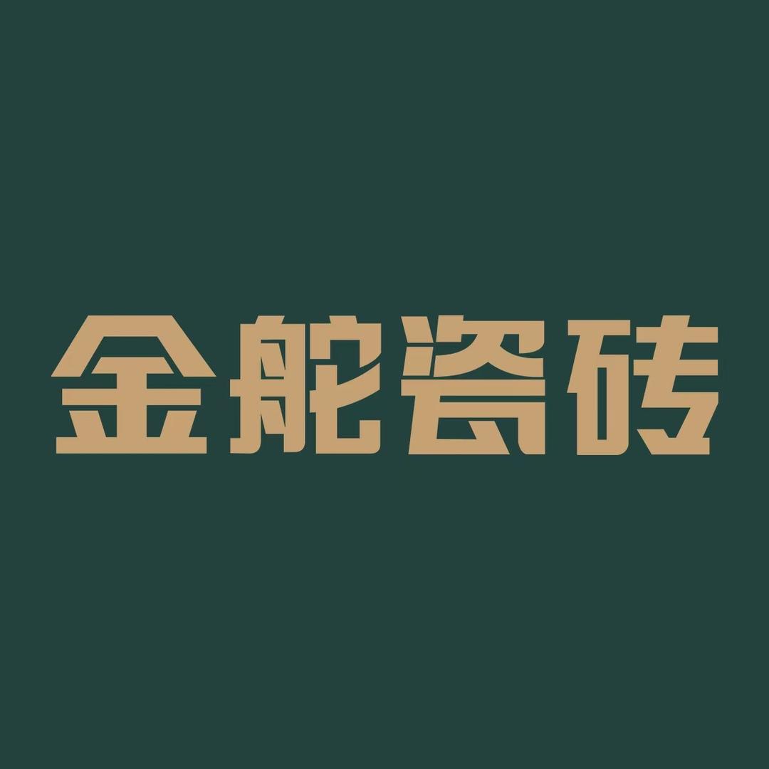 保定金舵瓷砖孙宁宁