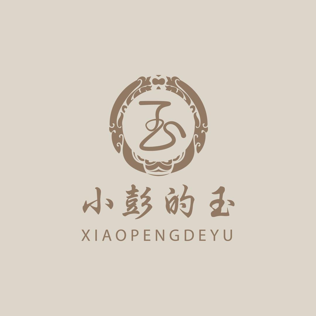 小彭的玉