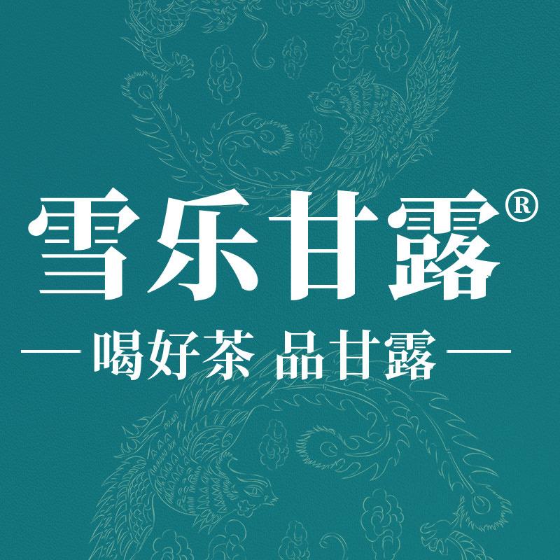 雪乐甘露茶叶旗舰店