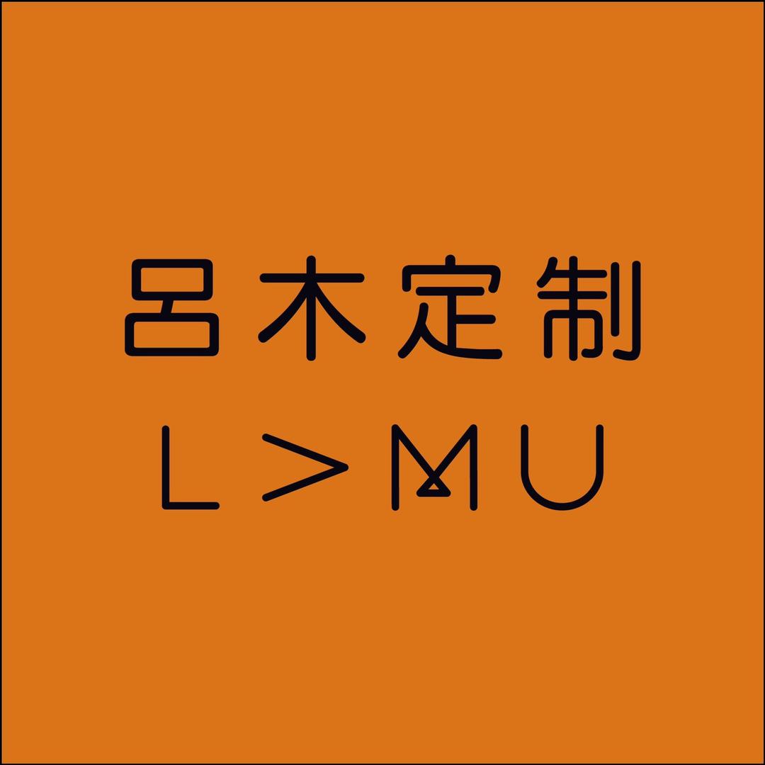 吕木定制14号