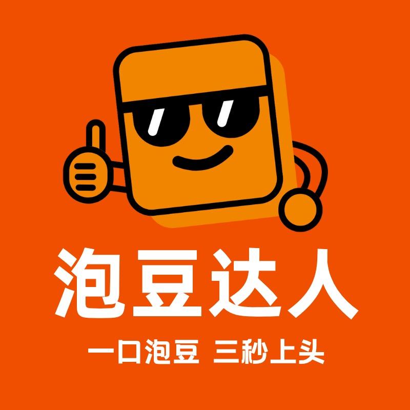 臭宝兄弟摆摊记（泡豆达人)