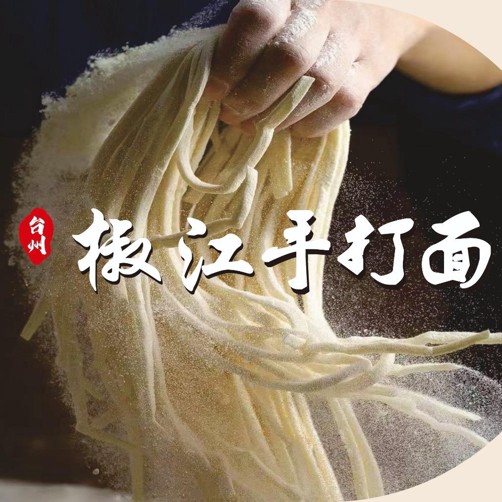 椒江手打面