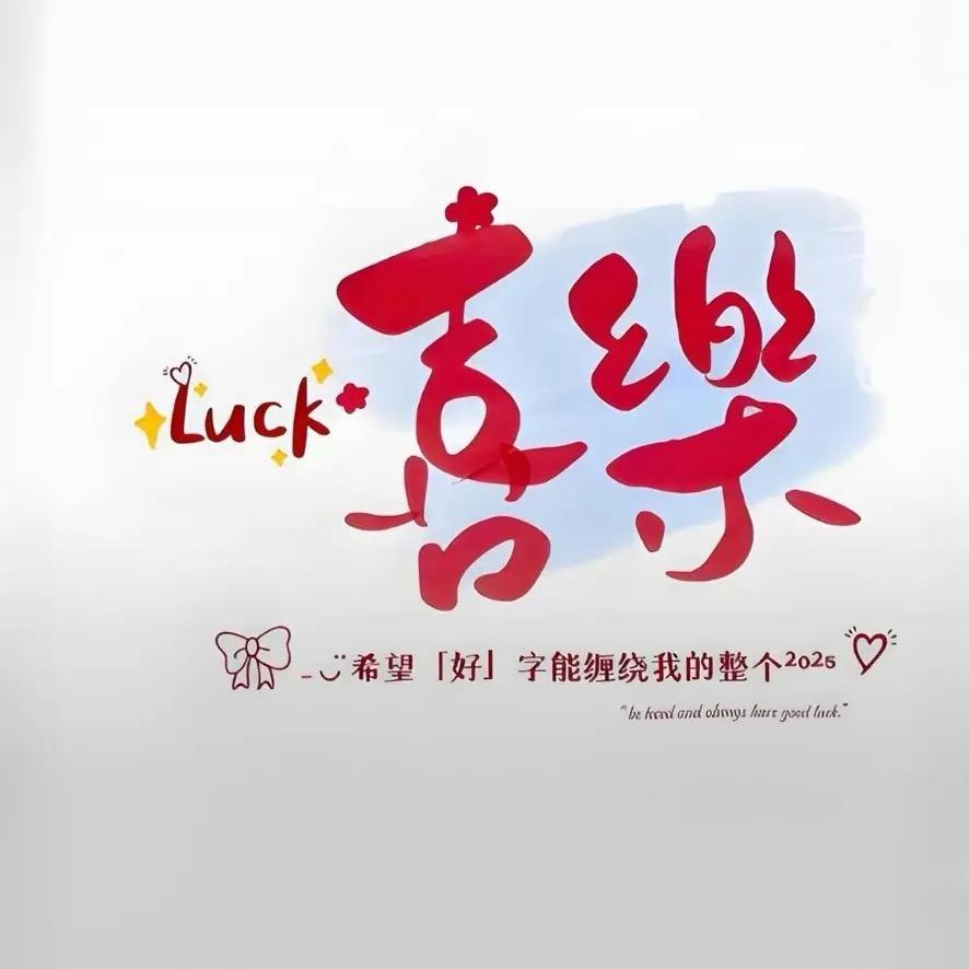 樊樊不凡👶🏻