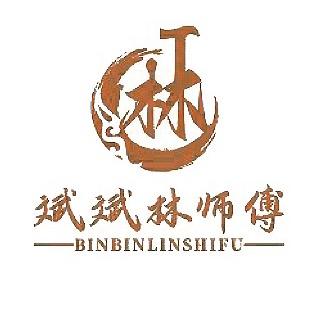 斌斌林师傅珠宝店