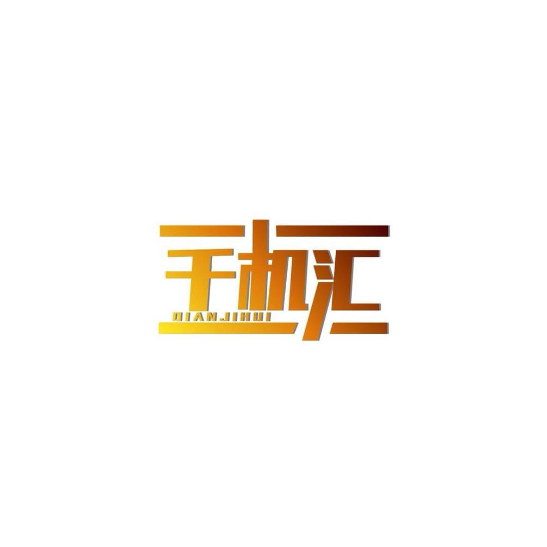 四心在卖手机