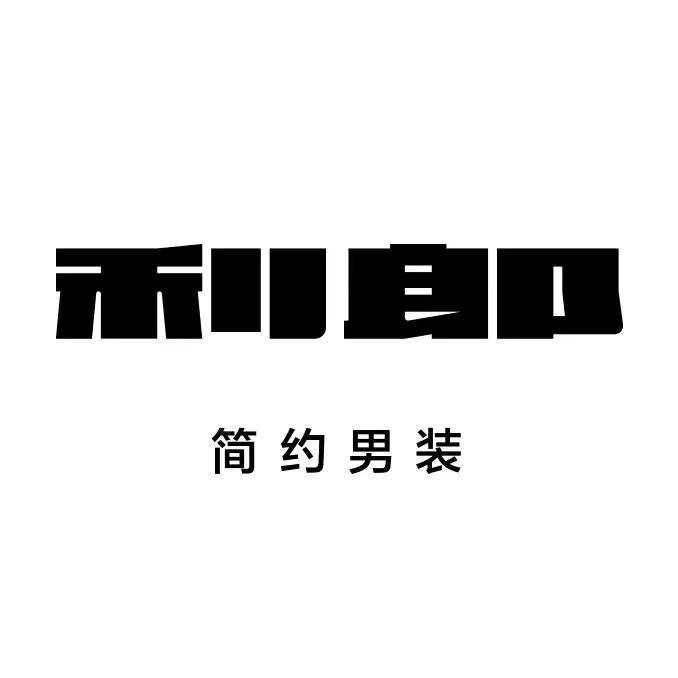 利郎台州专卖店