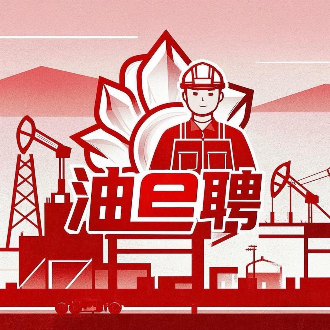 油e聘人力资源- J老师