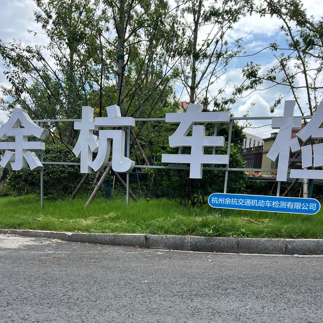 杭州探店笑语姐
