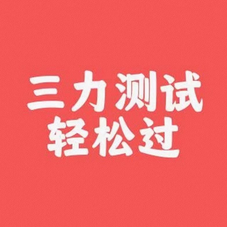 三力学堂
