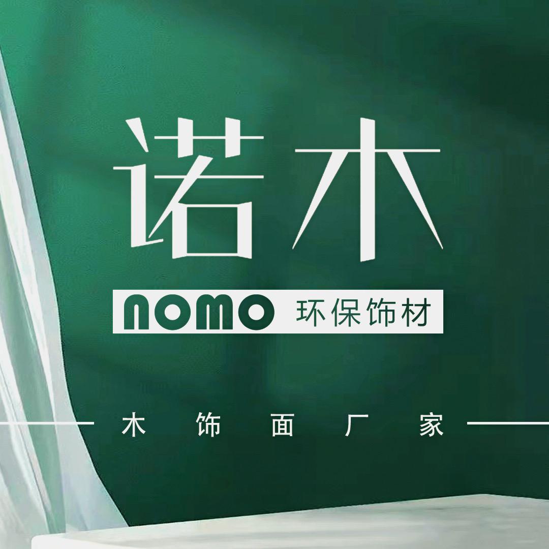 诺木木饰面工厂