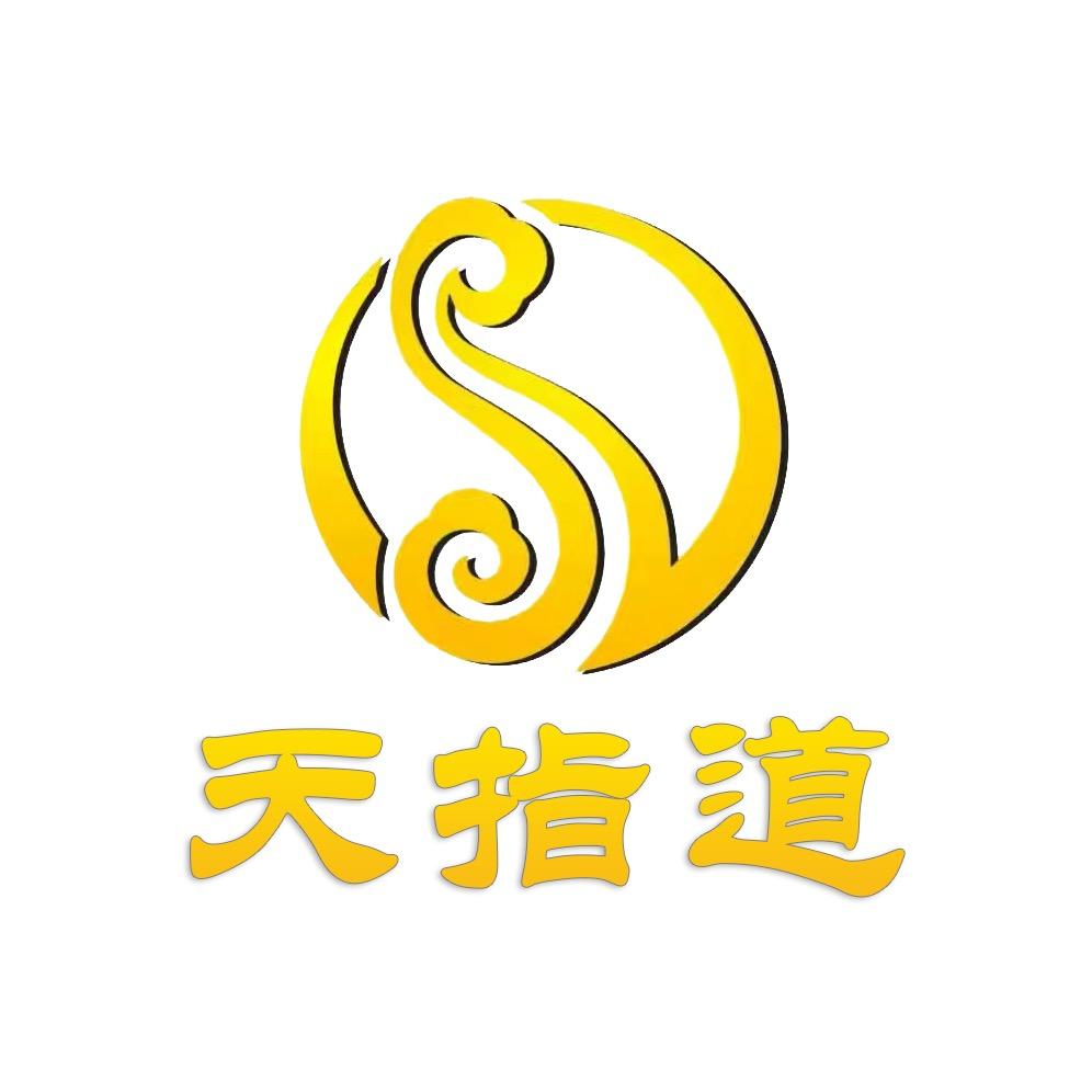 天指道足浴（十堰店）