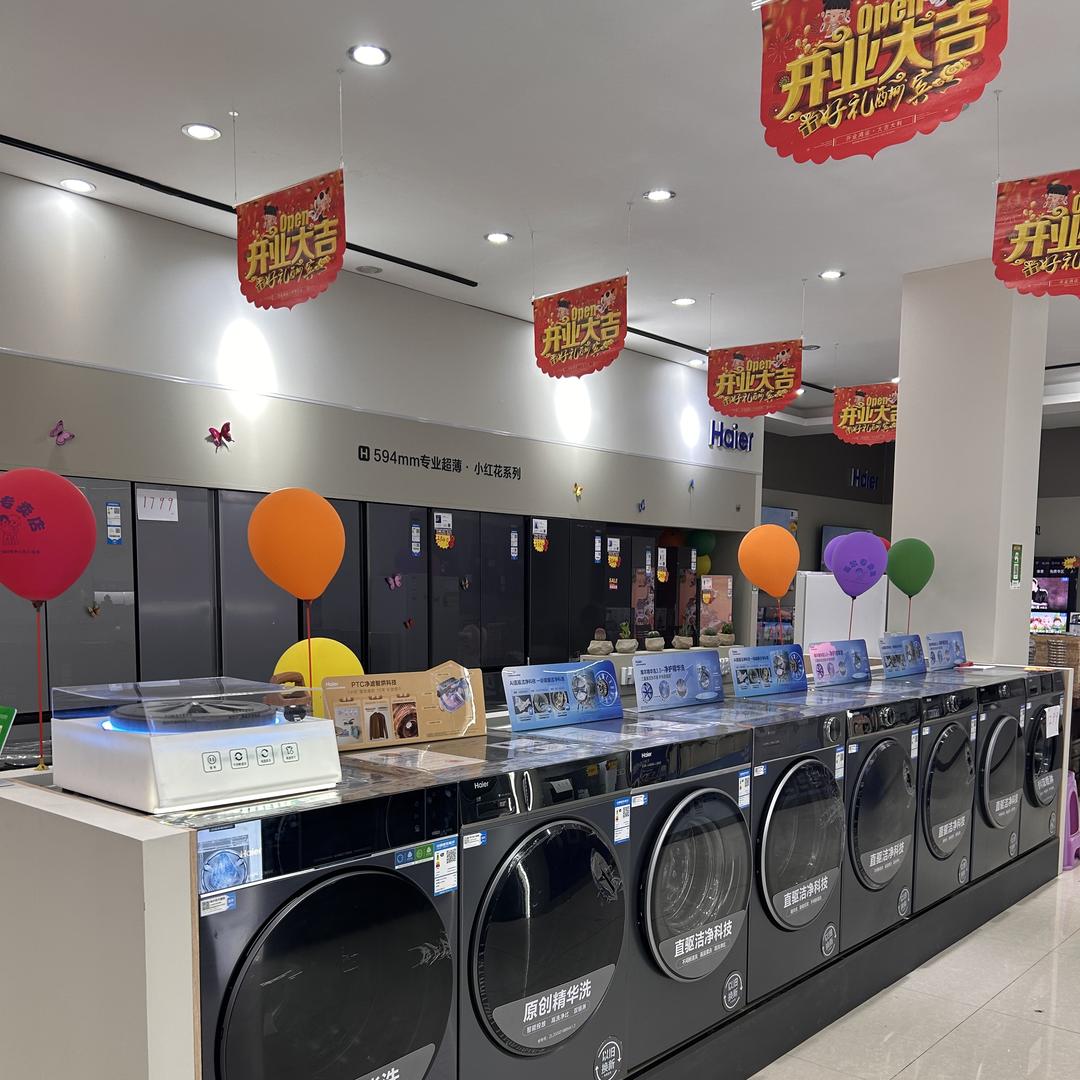 海尔专卖店（连山店）