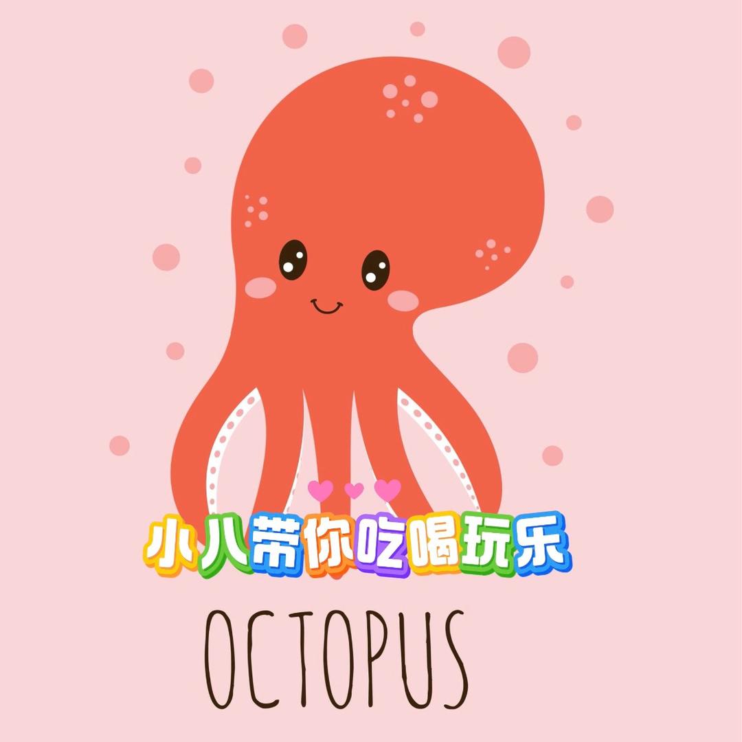 小八带你吃喝玩乐