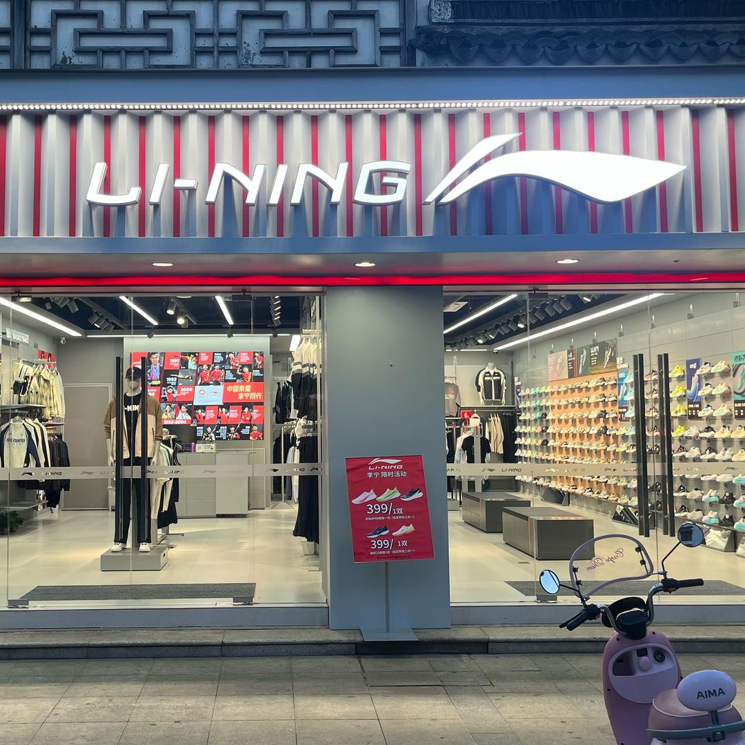 甪直李宁店