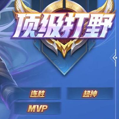 顶级.MVP好