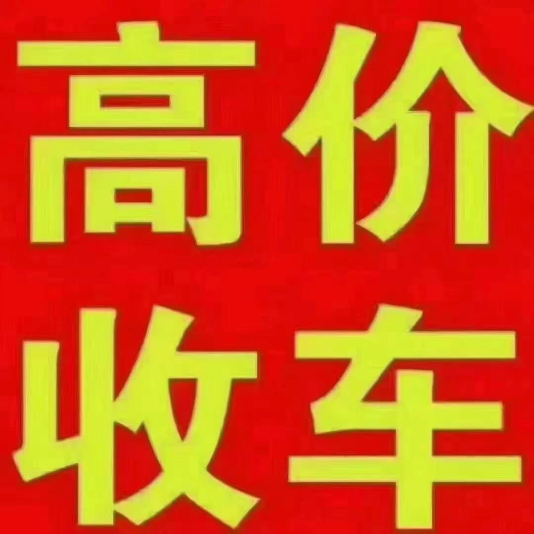 沭阳亮哥二手车有限公司