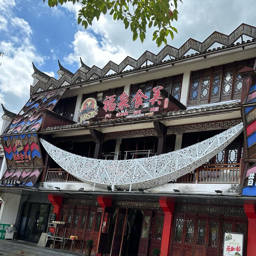 贵州福泉食美生态餐饮有限责任公司